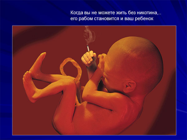 Бросить курить перед беременностью 